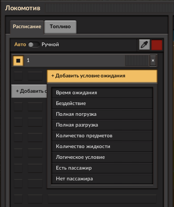 File:Locomotive GUI(ru).png